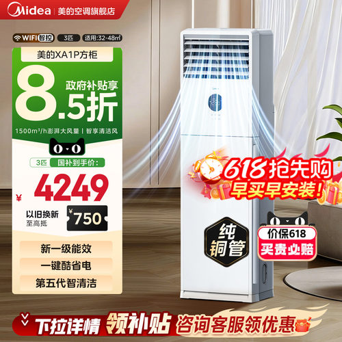 【新品】美的3匹方柜新一级变频冷暖商用家用立式省电柜机空调