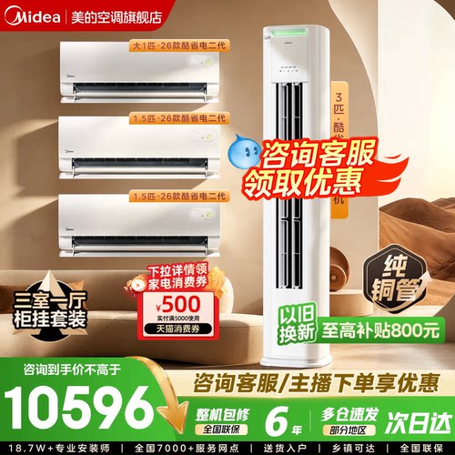 美的空调套装新一级能效变频冷暖
