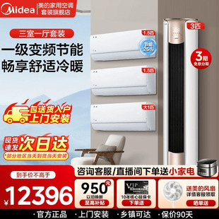 空调套装 美 三室一厅组合锐静酷省电柜挂一级能效变频官方旗舰店