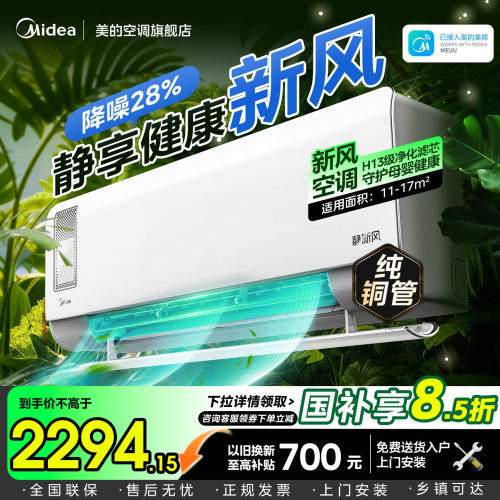 美的静新风空调享国补优惠