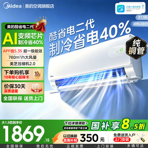 【新品】美的空调酷省电二代大1P1.5匹一级变频挂机KS2官方旗舰店