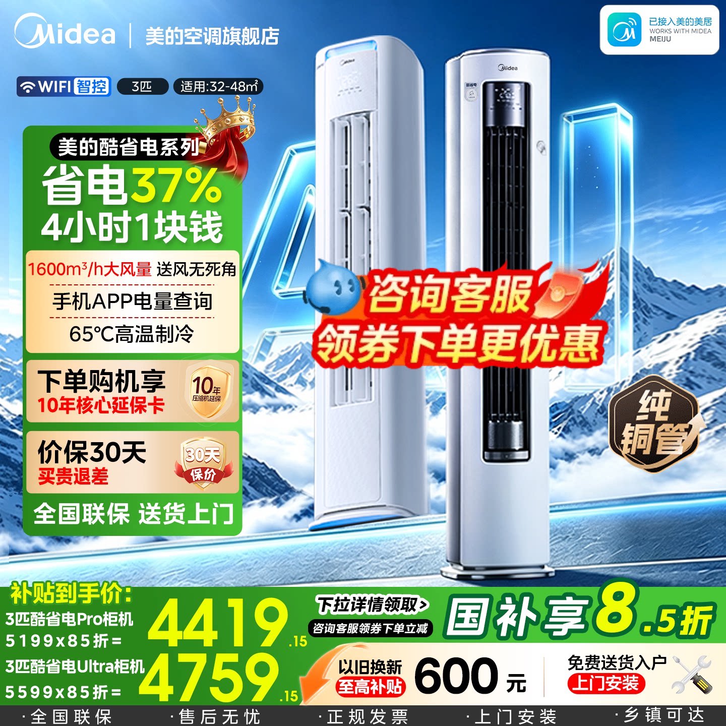 美的柜机空调一级变频省电新升级图片
