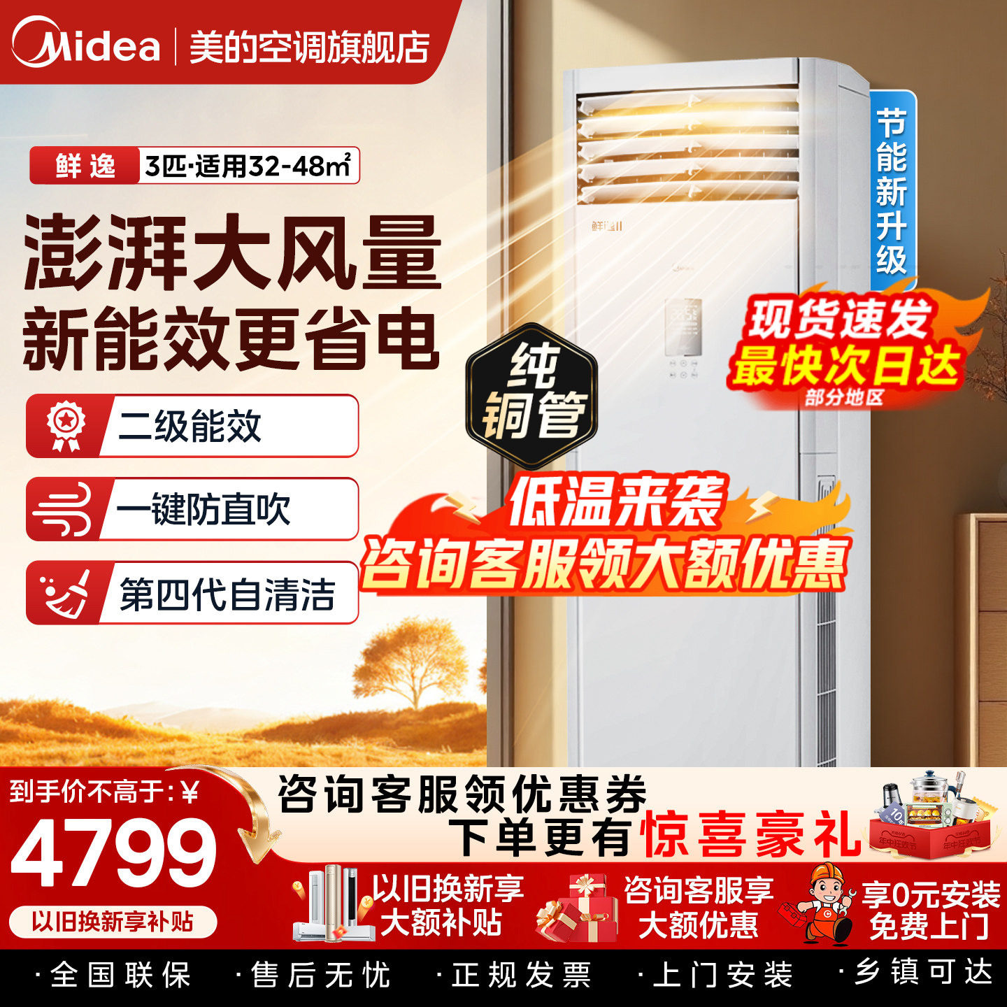 美的空调3匹立式方柜变频冷暖家用客厅商用商铺鲜逸柜机官方旗舰,大家电,空调,淘宝优惠券,粉丝福利购,淘宝优惠卷