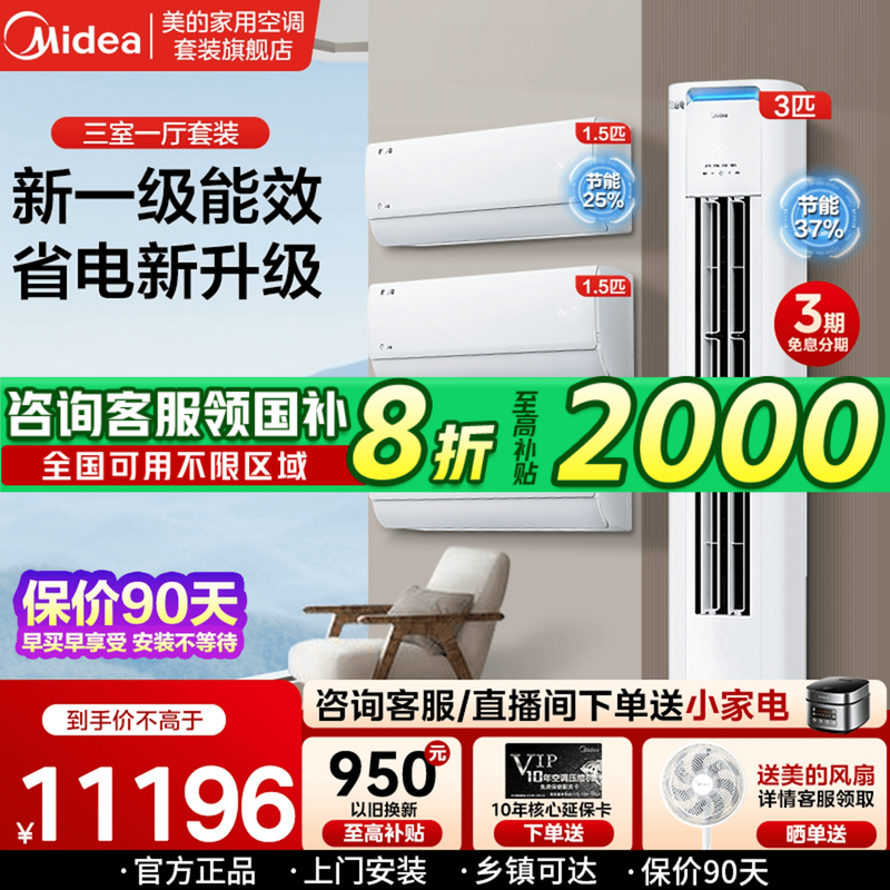 美的空调套装新一级能效变频冷暖