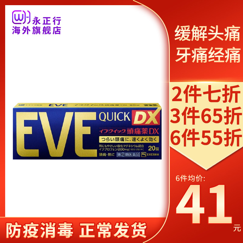 eve止疼药日本头疼痛经止痛药片生理痛进口蓝盒白兔牌祛痛片正品
