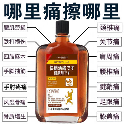 活络油舒筋活血跌打损伤药油正品