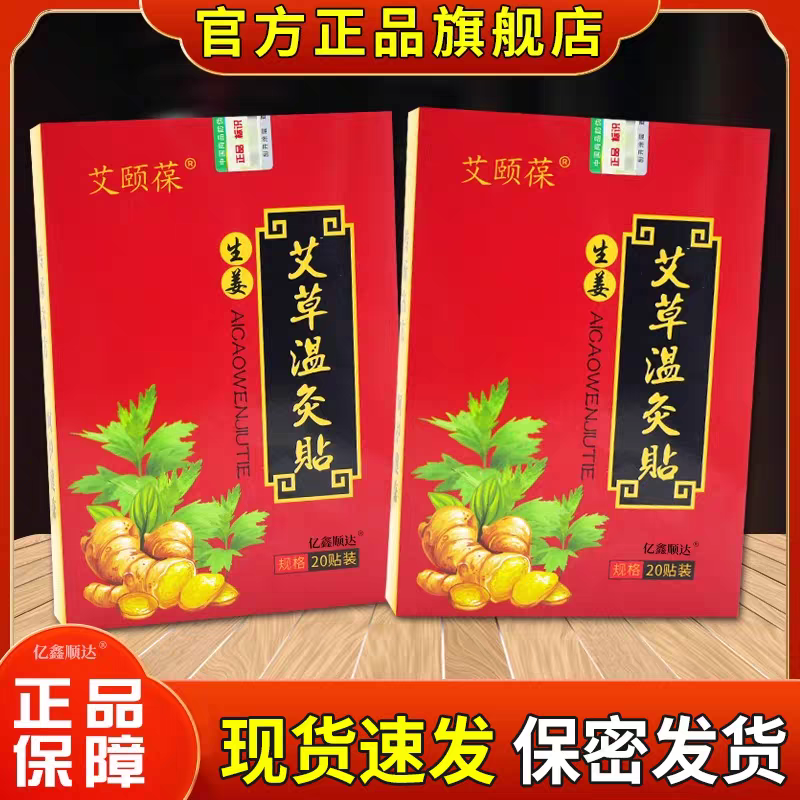 生姜艾草贴姜贴热疗贴艾灸贴原始点发热驱寒艾叶艾贴发热暖贴,居家日用,护膝/护腰/护肩/护颈,淘宝优惠券,粉丝福利购,淘宝优惠卷