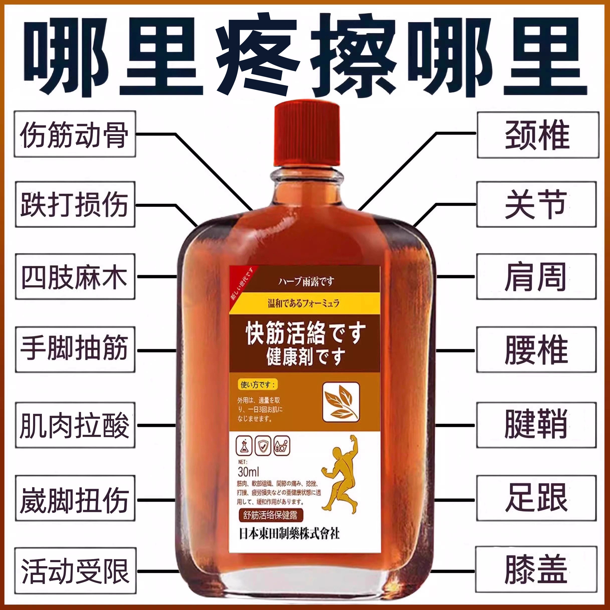 日本舒筋通经活络液化瘀精油膝盖关节腰颈椎肩膀疼痛专用药油