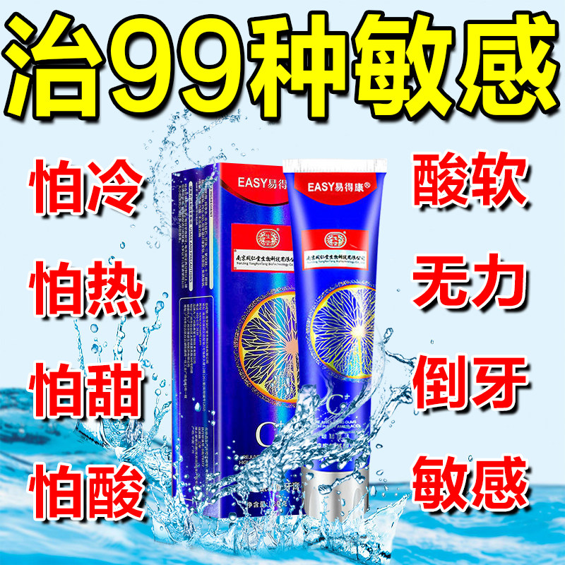 牙齿敏感冷热酸甜抗过敏专用酸痛酸软无力咀嚼牙龈敏感同仁堂牙膏