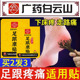 白云山足跟疼痛贴足底筋膜脚后跟疼痛专用药膏后跟贴跟腱止痛贴