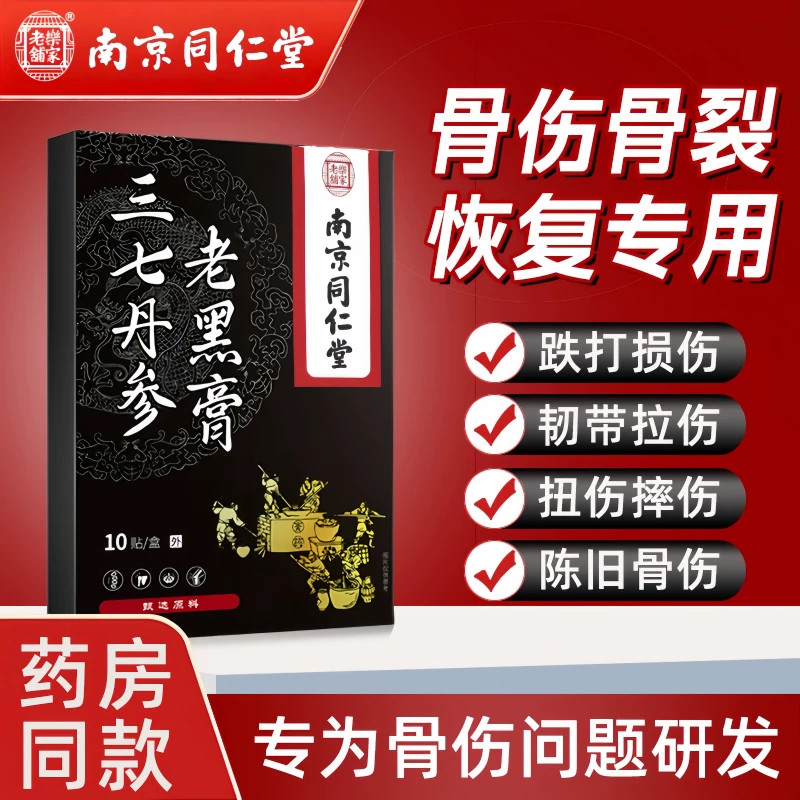 骨裂恢复药折骨跌打损伤神器专特用效快速接骨续筋韧带拉伤膏药贴