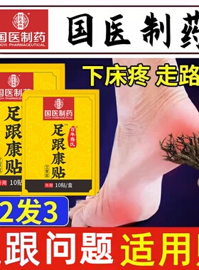 白云山足跟疼痛贴足底筋膜脚后跟疼痛专用药膏后跟贴跟腱止痛贴