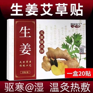 生姜艾草温灸贴颈椎腰椎热敷关节膝盖肩膀脖子全身通用痛疼艾灸贴