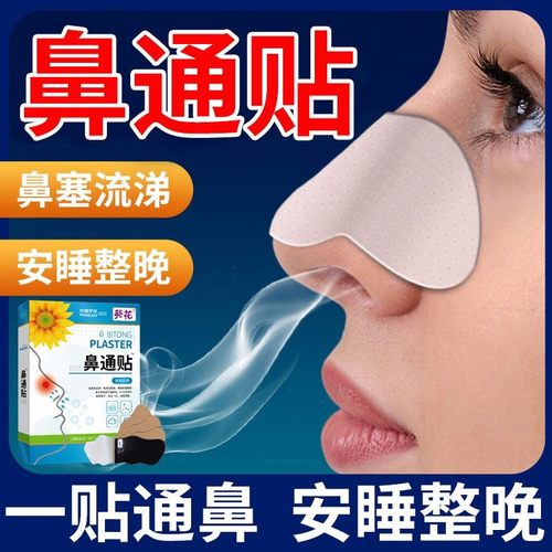 葵花鼻通贴通气鼻贴儿童成人缓解鼻塞通用鼻子通气打鼾鼻贴膏药贴