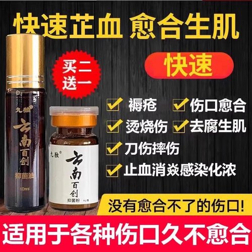 伤口愈合专用云南百创粉外用金疮药人用生肌散刀伤药金创止血