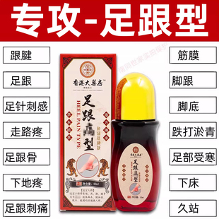 香港大药房-足跟专用滚珠药水跟腱筋膜脚腕脚底板疼足骨针刺痛