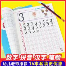 幼儿园1-10汉字数字贴笔顺描红本拼音全套儿童田字格练字本初学者
