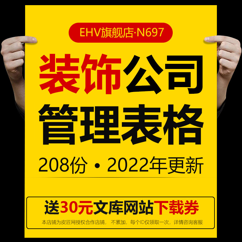 家装公司装修设计内部全套管理表格人力市场设计施工现场清单用表工程验收单承包协议书预交底记录单表格模板