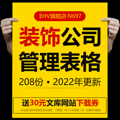 家装公司装修设计内部全套管理