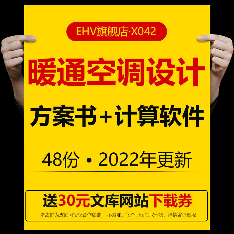 暖通空调多联机中央空调设计选型方案手册指南风速负荷计算方案书测算软件空调产品技术问题百问百答资料