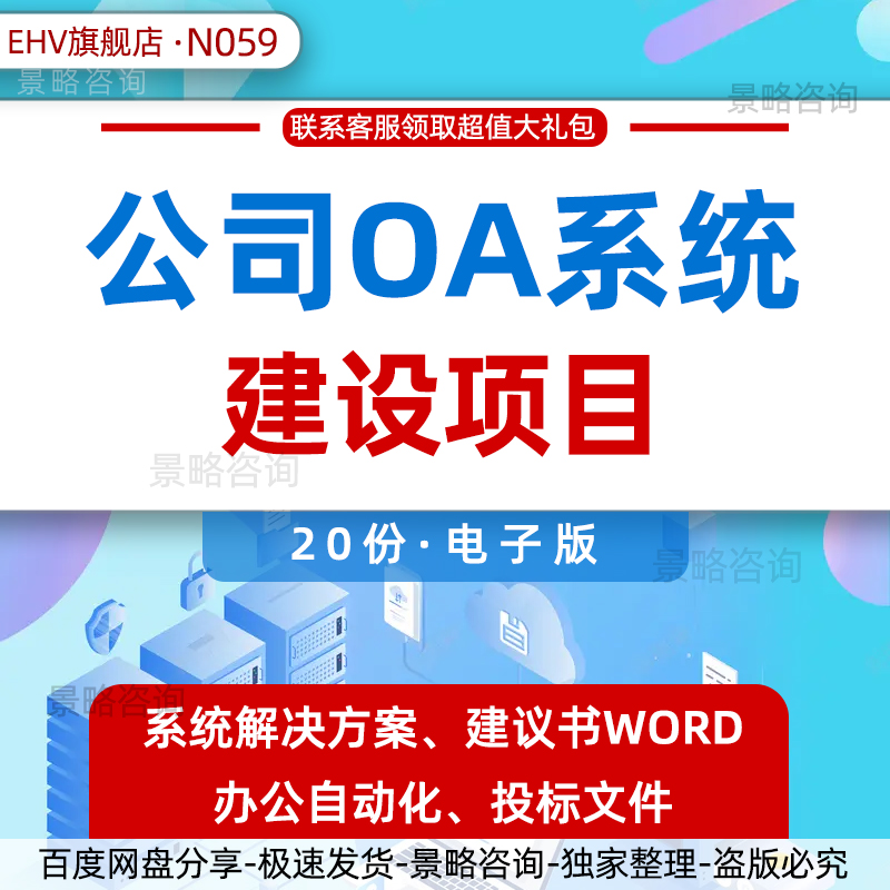 公司OA协同办公自动化信息管理系统开发项目投标书技术方案办公自动化系统解