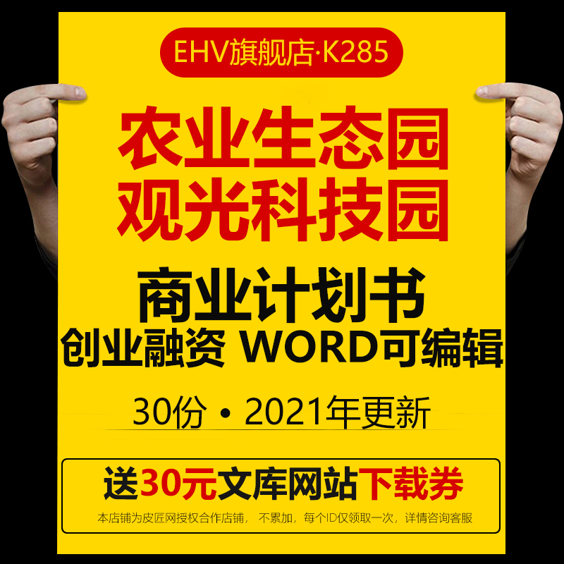 信息产业园文化旅游开发园区农业生态健康电商产业园观光科技项目商业计划书BP投资创业策划融资方案