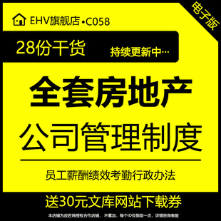 全套房地产公司管理制度高管人员违规处罚规定员工招聘考勤奖罚