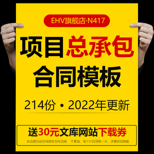 修PPP建设管网照明工业园区厂房项目工程承包合同总承包协议书参考模板 建设工程项目施工土地劳务消防装 饰装