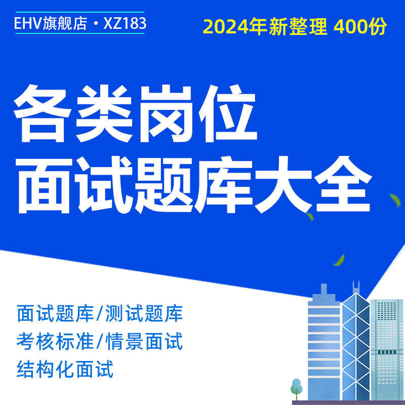 IT工程师财务法律行政人力资料销售管理人员应届生招聘面试题库职业兴趣性格