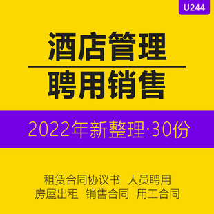 快捷星级商务酒店经理兼职美工厨师长维修工人员工聘用劳动合同聘请房屋出租赁销售合同协议书模板范本