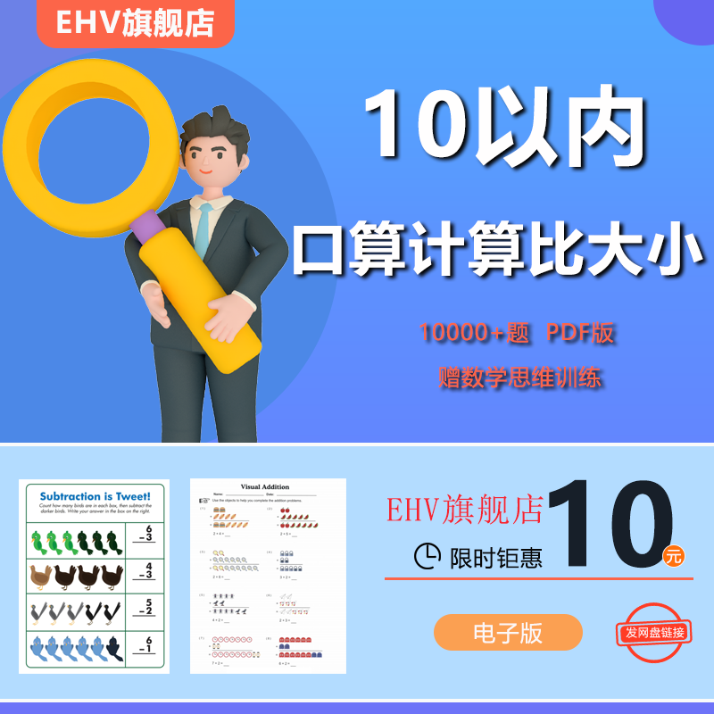 比大小练习题口算算术