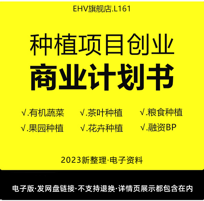 2024种植市场深加工行业研究报告农业花卉苗圃绿色有机蔬菜苗木粮食种植路演融资创业方案商业计划书BP模板