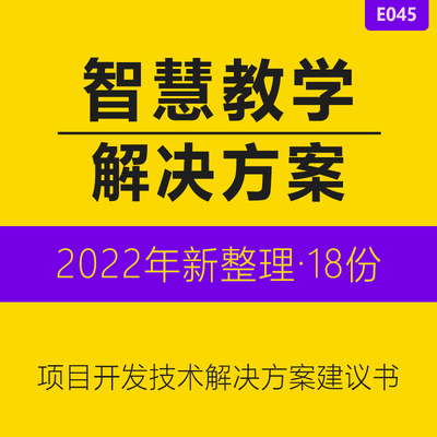 智慧教室管理系统平台解决方案