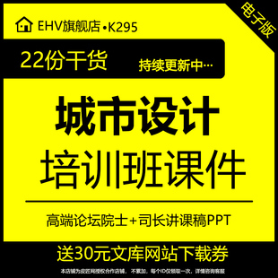 城市规划设计管理人员培训班PPT课件城市设计管理办法设计技术导则理论应用实操城市设计城乡规划课程课件