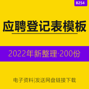 企业公司应聘人员工面试基本情况信息登记审批与评价表填写模板建筑工程公司电视台地产中介校园应聘人员表格