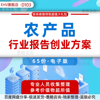 农产品电商行业报告报告绿色生态