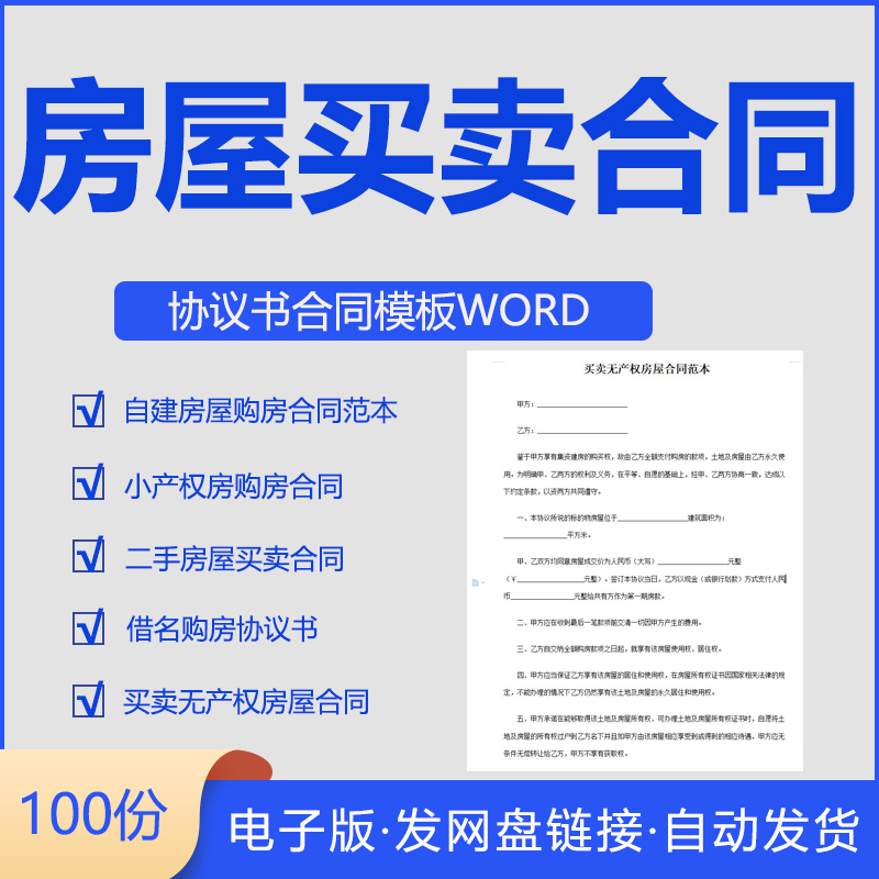 房屋买卖合同个人购房协议