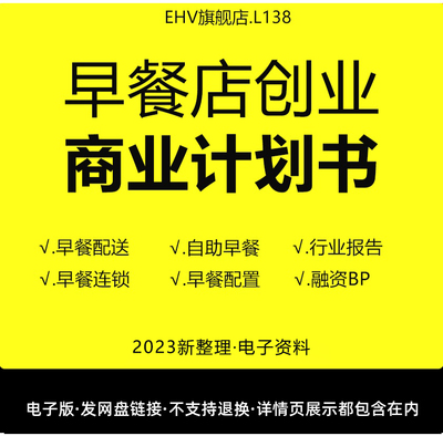 早餐商业计划书自助配送服务