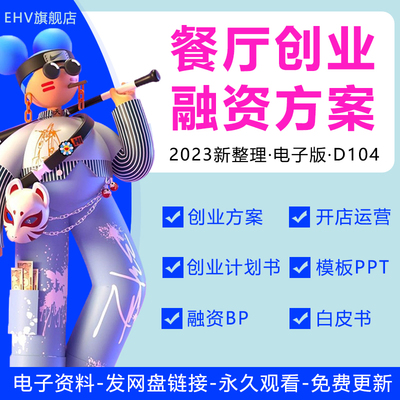 餐饮行业市场研究报告白皮书