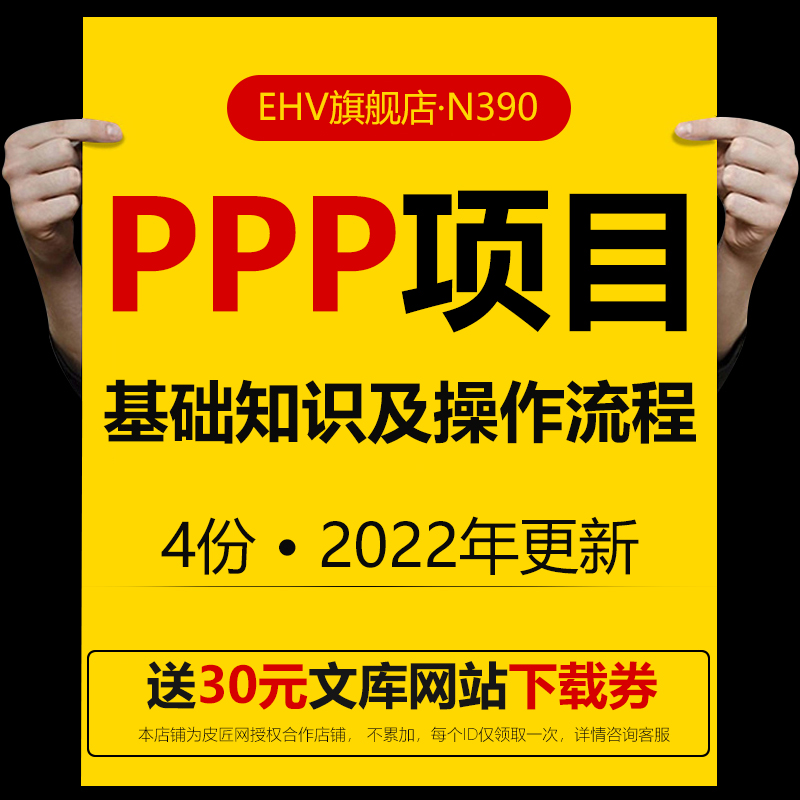 ppp项目运作实务基础知识培训