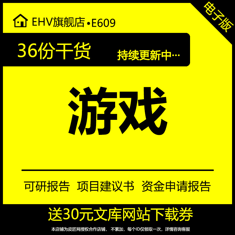 智能终端网络游戏机软件产品开发运营网页游戏动漫平台项目建议书方案可行性计划书项目研究报告申请书 办公设备/耗材/相关服务 刻录盘个性化服务 原图主图