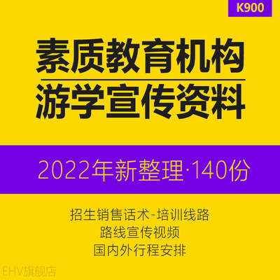 素质教育机构暑期游学夏令营培训