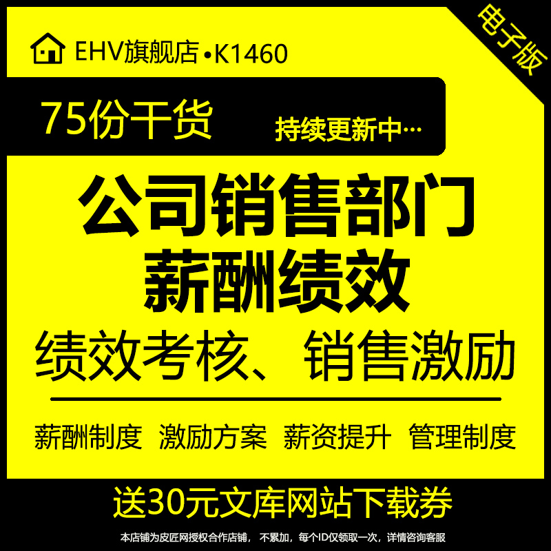 公司销售业务人员薪酬激励管理制度考核奖惩管理办法激励销售人员话术方案销售员工KPI指标绩效管理方案word