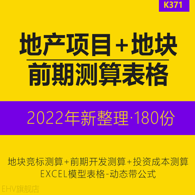 房地产投资前期开发成本测算