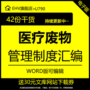 医院垃圾医疗废物处置管理制度诊所社区卫生服务中心临床暂存处制度职责处置技术规范应急预案方案word