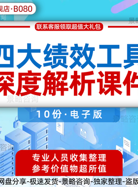 四大绩效工具解析课件PPT角色定位平衡计分卡关键KPI绩效指标目标管理OKR应用介绍人力资源人事培训课程资料
