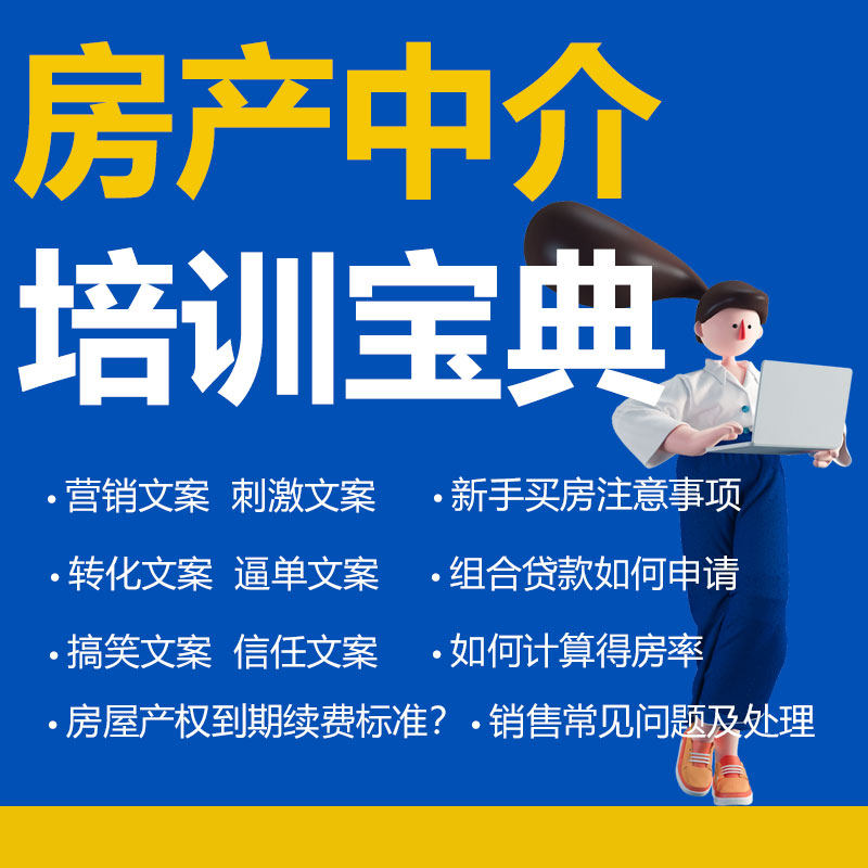 房地产售楼业务员房产中介朋友圈抖音短视频直播销售话术文案素材房产
