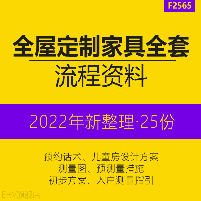 全屋定制衣柜家居公司客户预测量指引家具儿童房设计方案资料预约测量话术家庭装修流程预测量客户跟进表