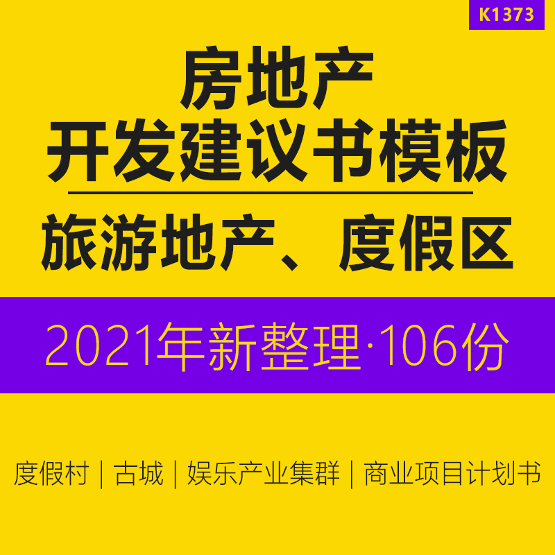 休闲生态旅游风景区度假村房地产