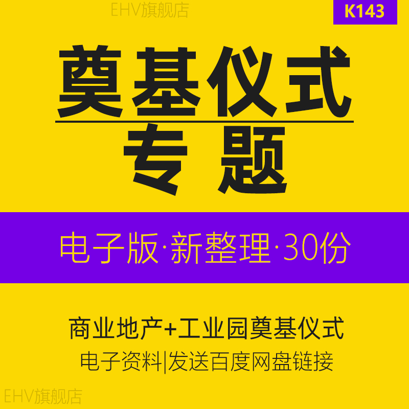 商业地产奠基仪式活动策划方案